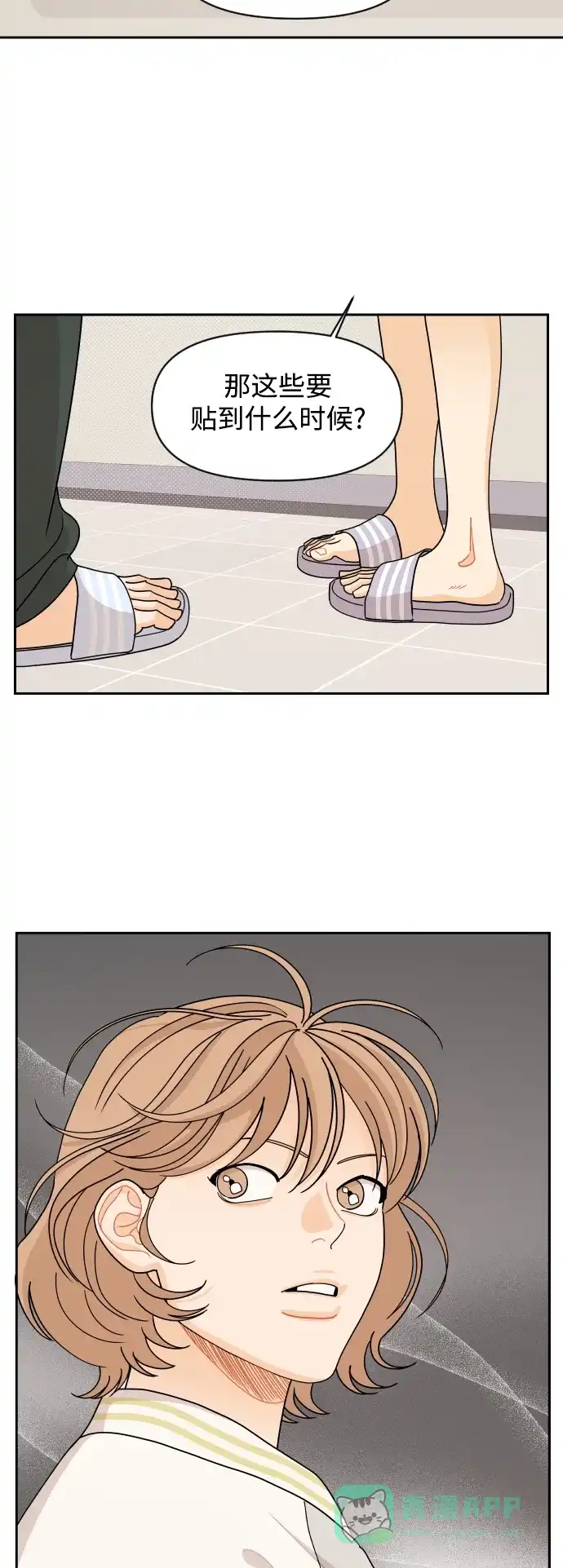 传闻中的吴潇姗 第63话 第25页