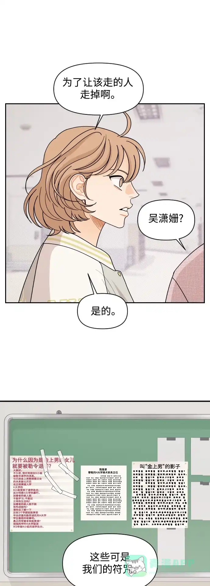 传闻中的吴潇姗 第63话 第24页