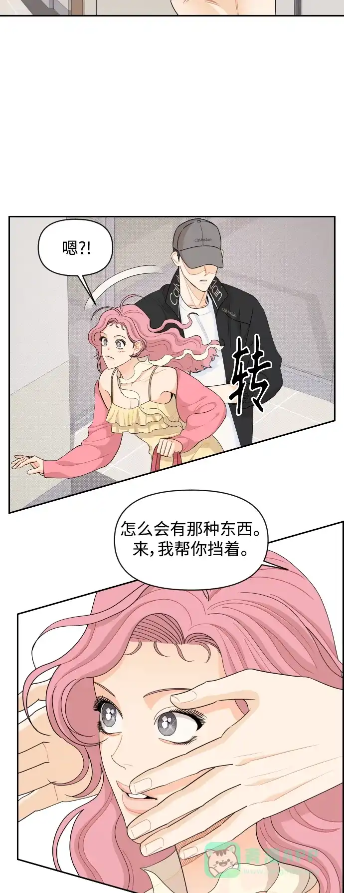 传闻中的吴潇姗 第63话 第33页