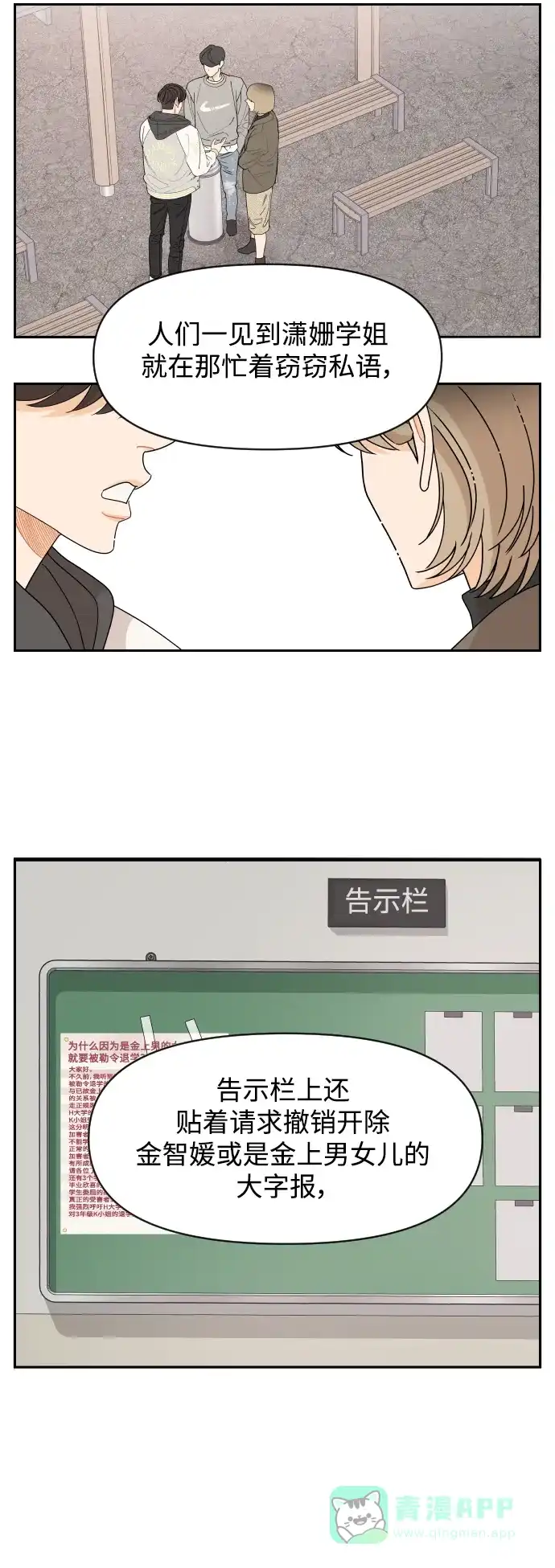 传闻中的吴潇姗 第63话 第5页