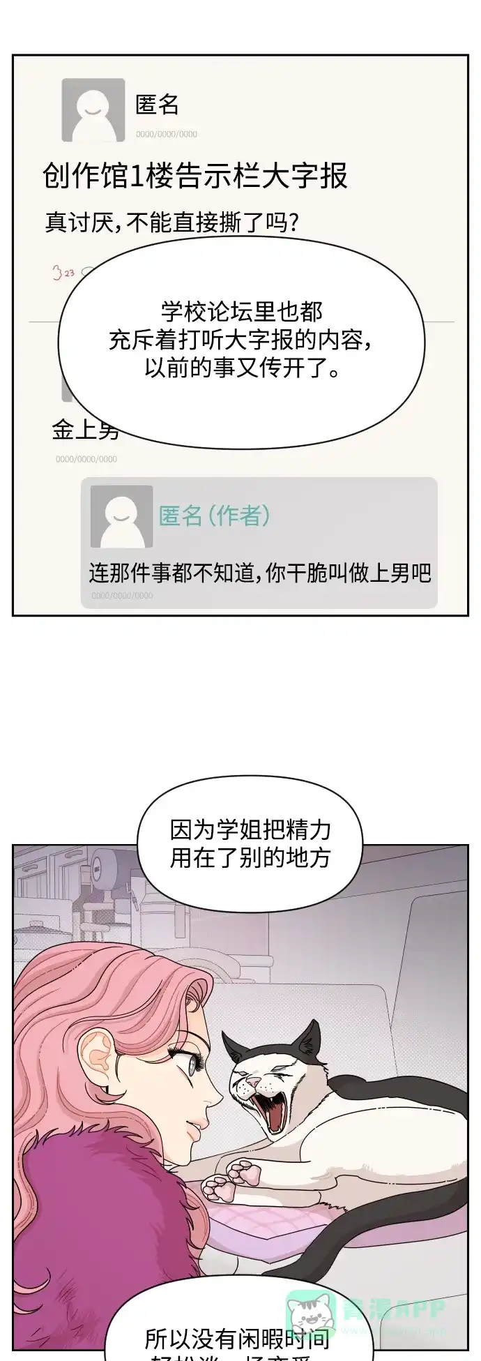 传闻中的吴潇姗 第63话 第6页