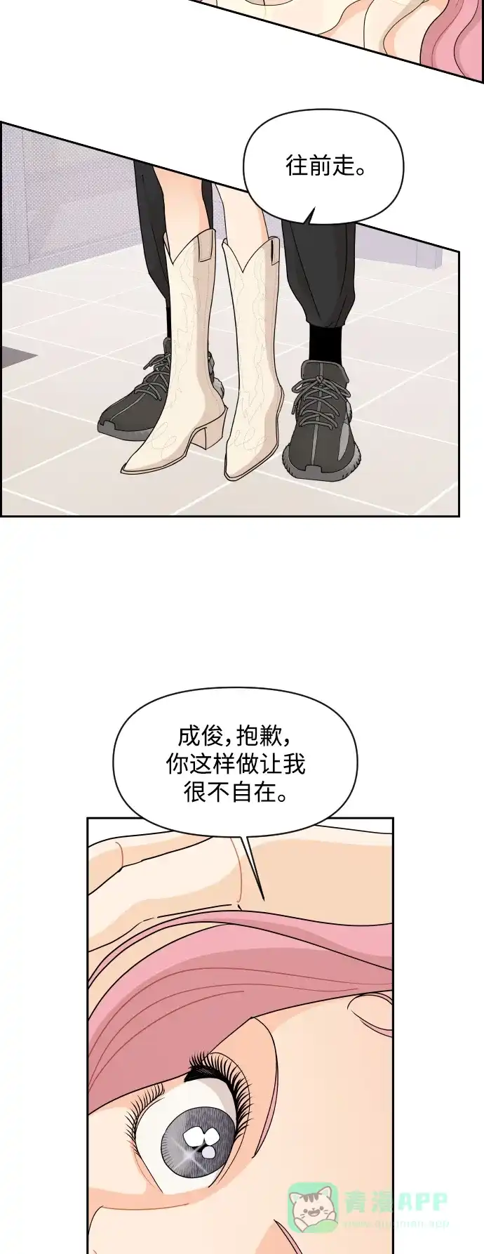 传闻中的吴潇姗 第63话 第34页