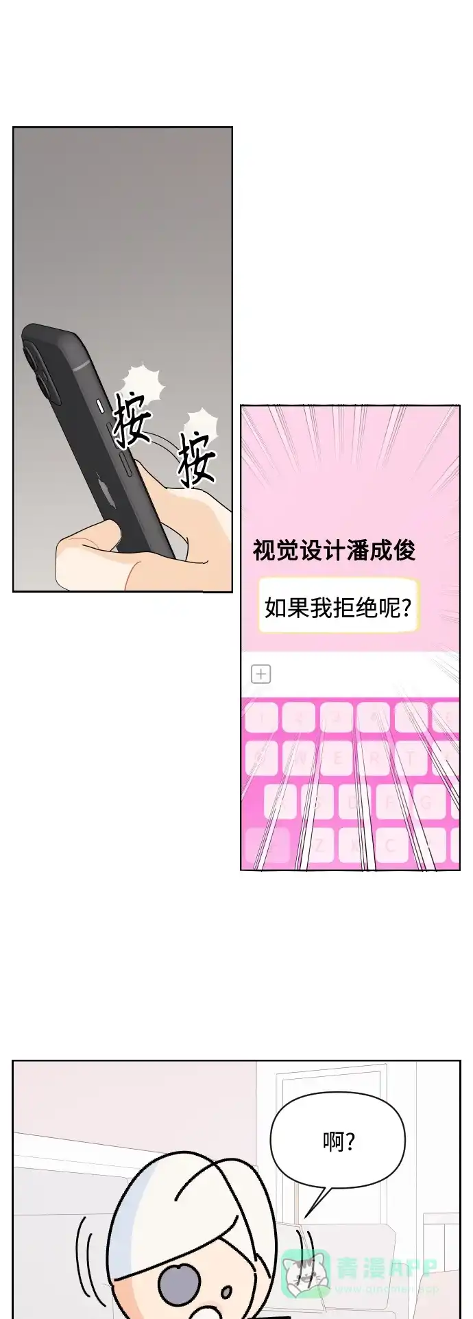 传闻中的吴潇姗 第63话 第21页