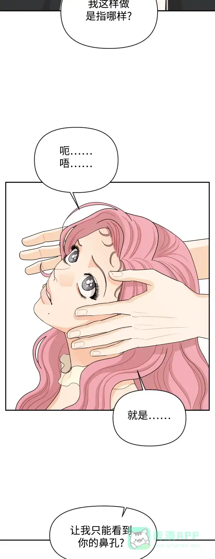 传闻中的吴潇姗 第63话 第36页