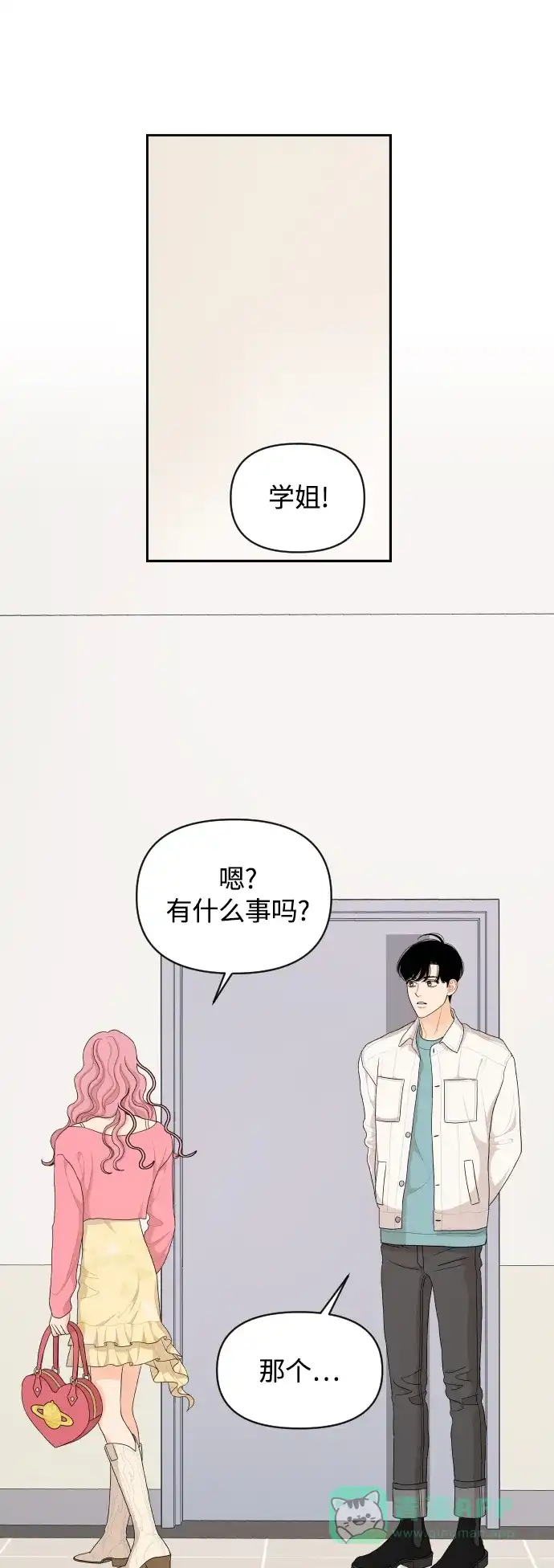 传闻中的吴潇姗 第64话 第29页