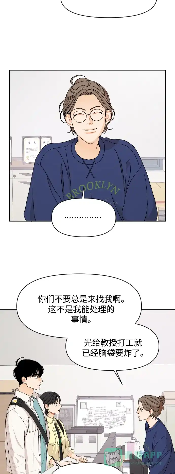 传闻中的吴潇姗 第64话 第19页
