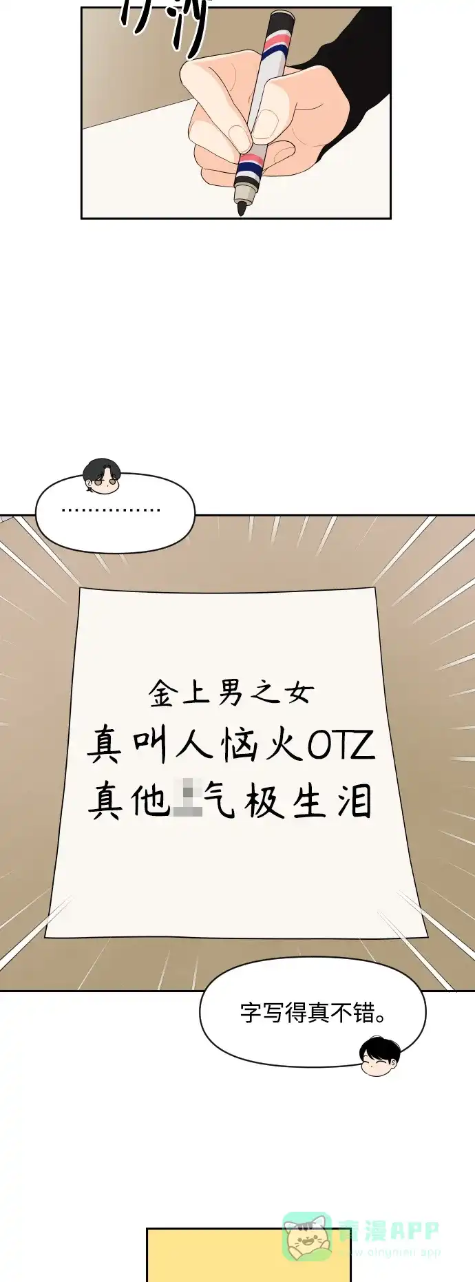 传闻中的吴潇姗 第64话 第24页