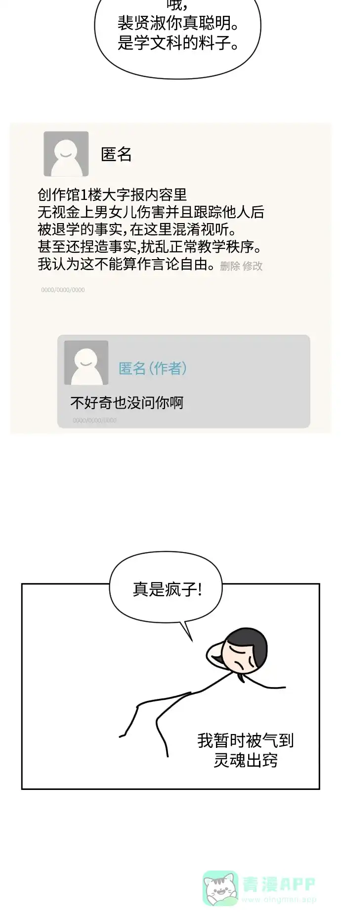 传闻中的吴潇姗 第64话 第17页