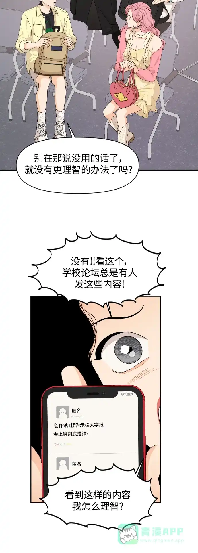 传闻中的吴潇姗 第64话 第14页