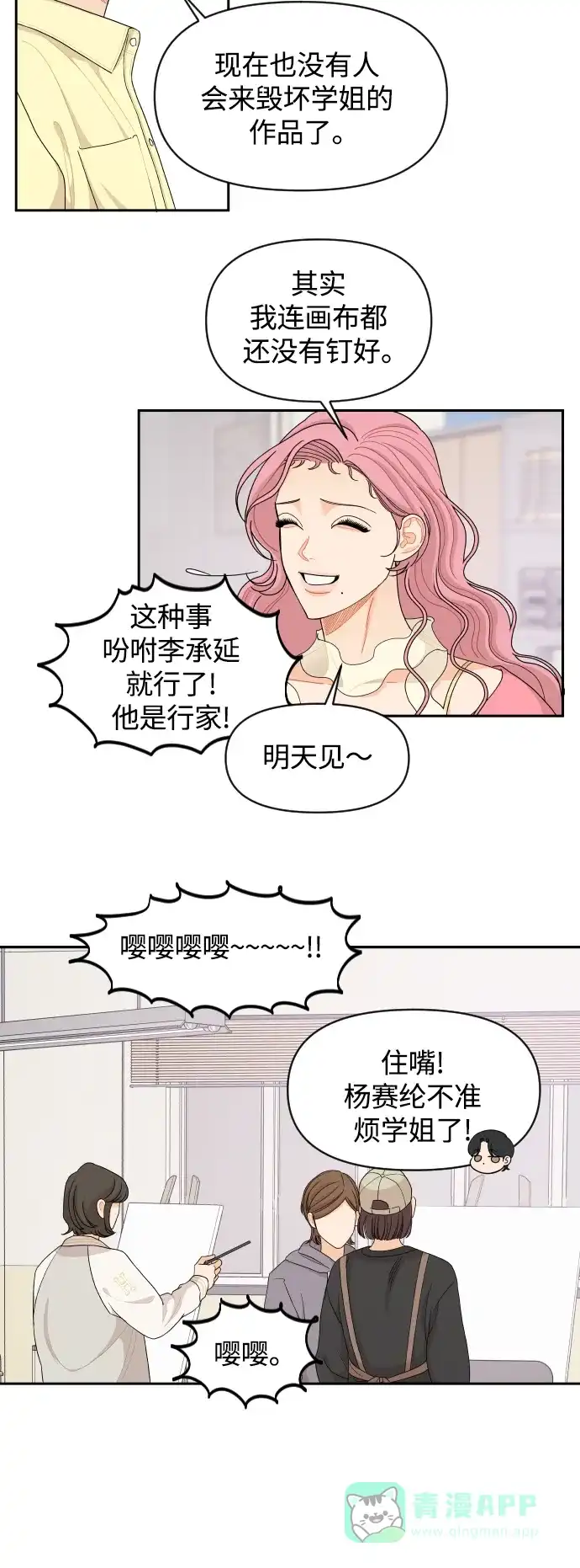 传闻中的吴潇姗 第64话 第28页