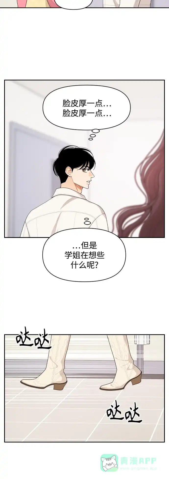 传闻中的吴潇姗 第64话 第31页