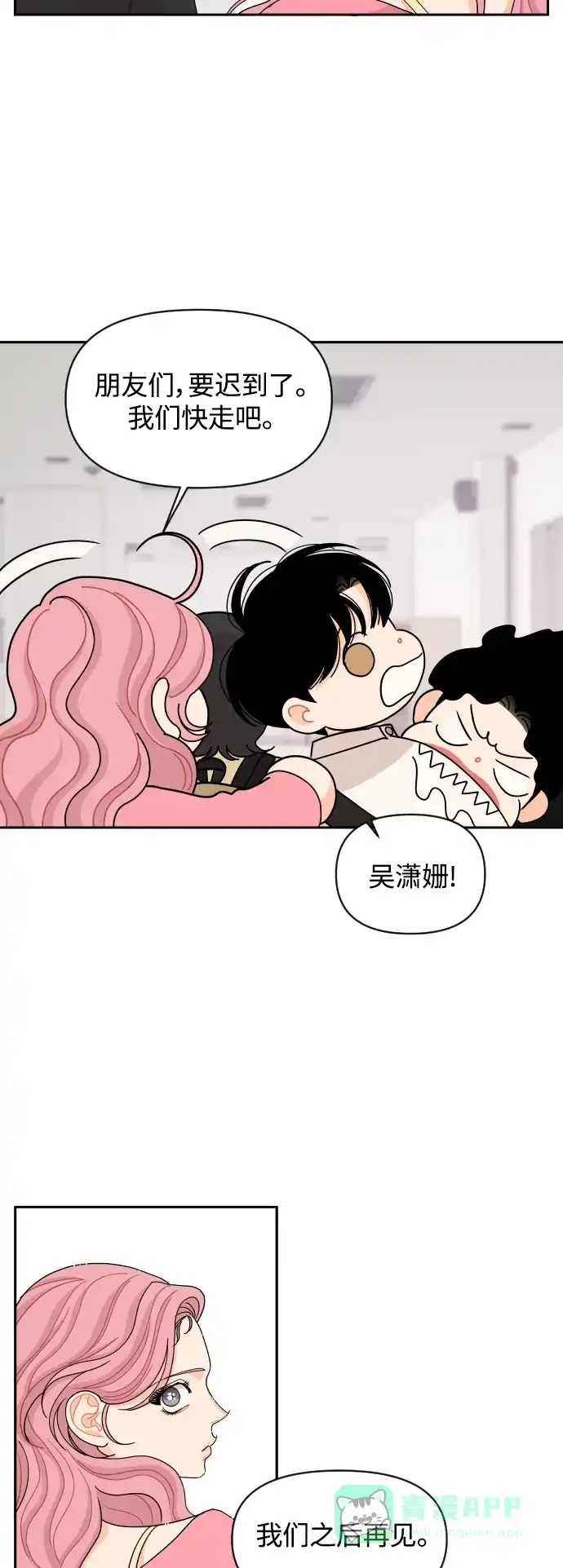 传闻中的吴潇姗 第64话 第11页