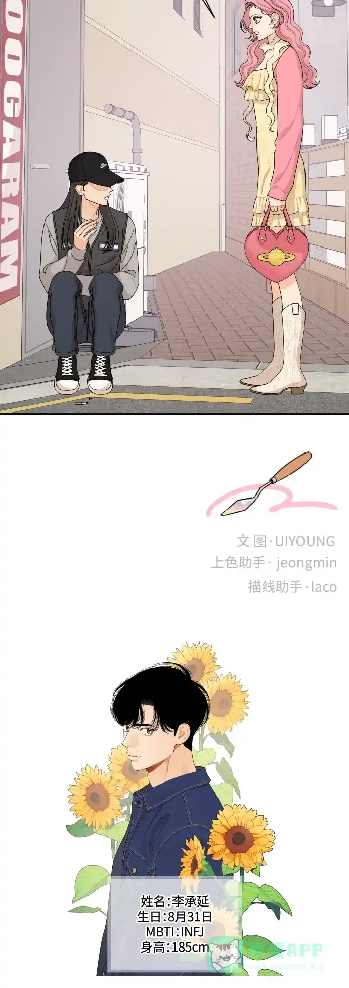 传闻中的吴潇姗 第64话 第38页
