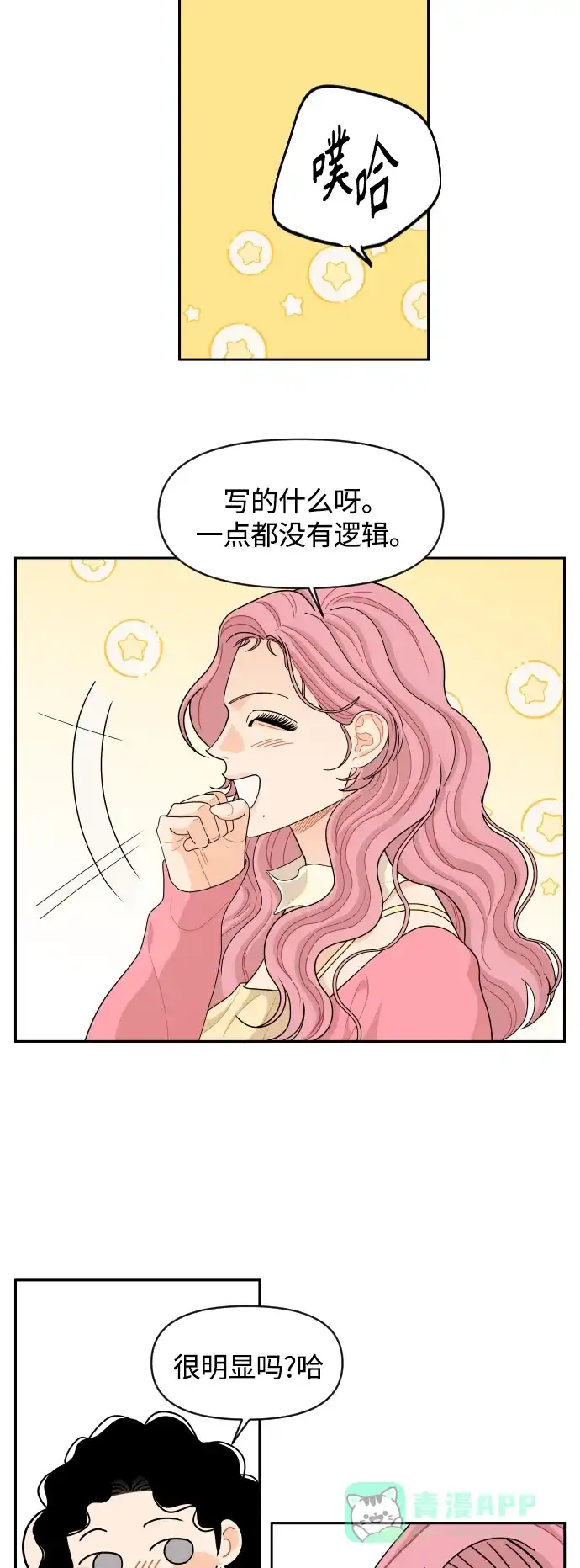 传闻中的吴潇姗 第64话 第25页