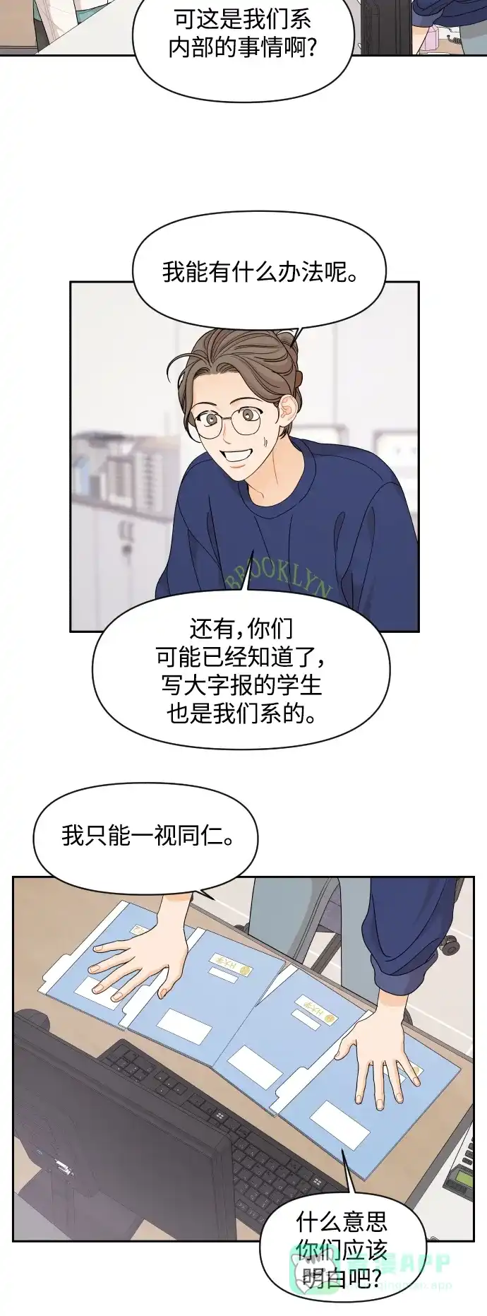 传闻中的吴潇姗 第64话 第20页