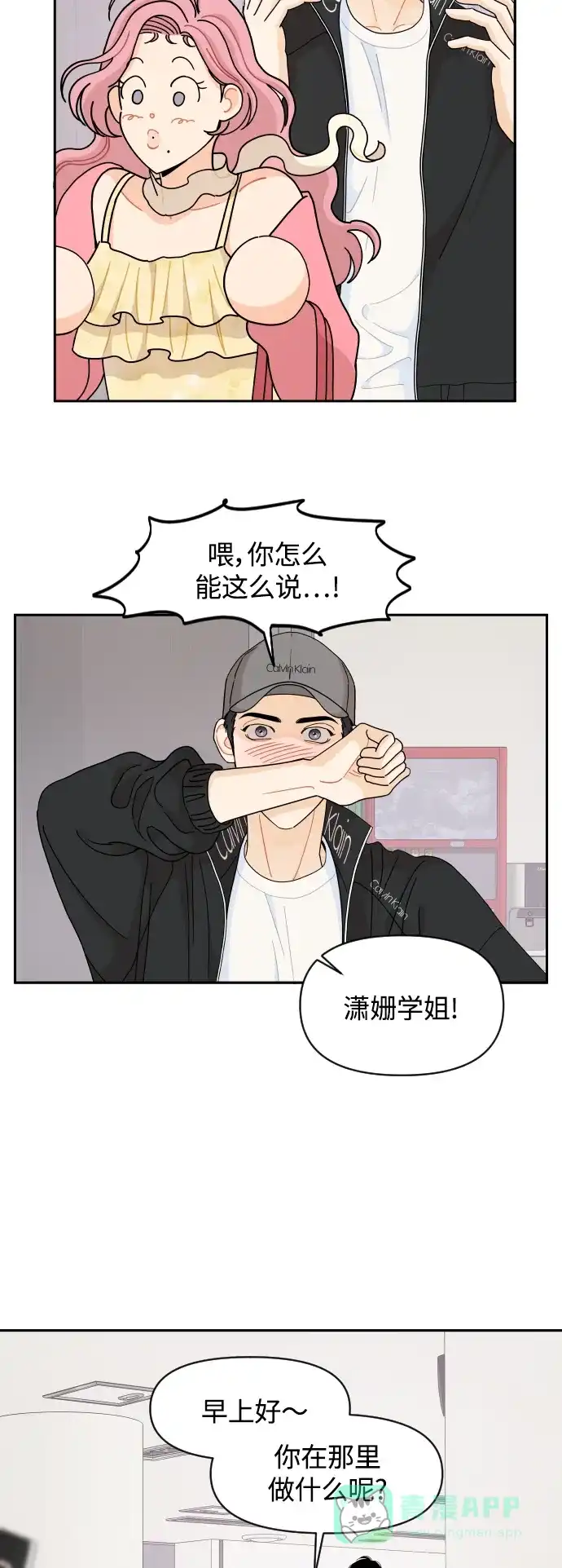 传闻中的吴潇姗 第64话 第5页