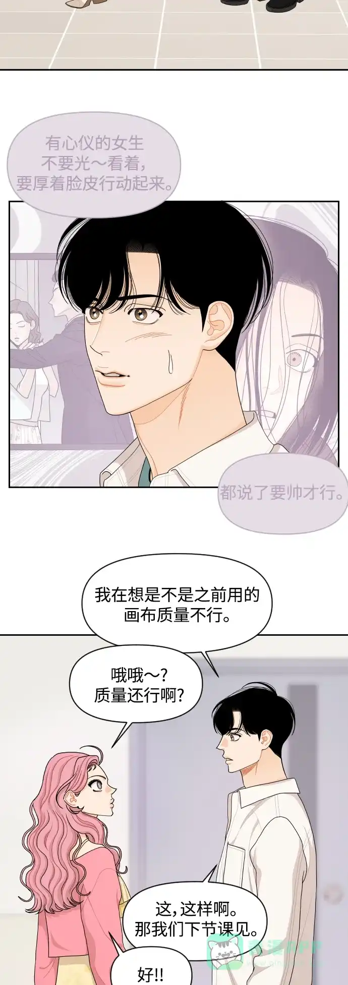 传闻中的吴潇姗 第64话 第30页