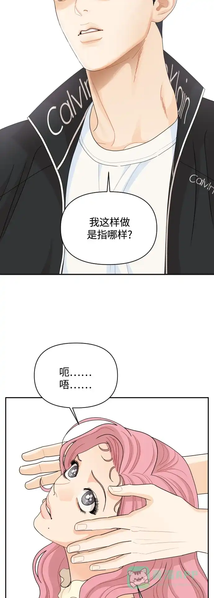 传闻中的吴潇姗 第64话 第3页