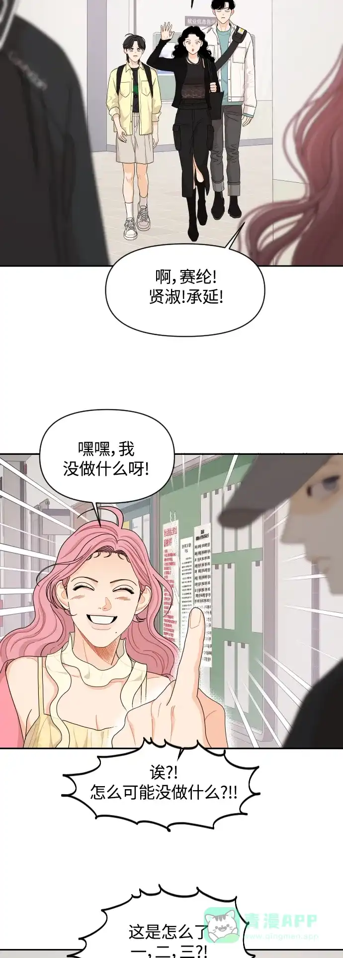传闻中的吴潇姗 第64话 第6页