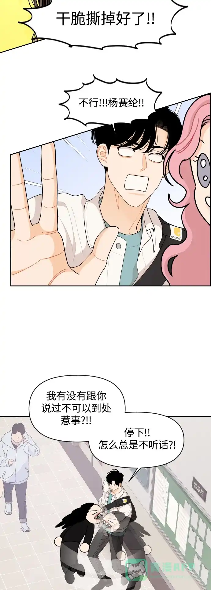 传闻中的吴潇姗 第64话 第8页
