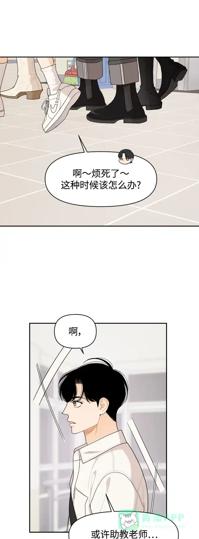 传闻中的吴潇姗 第64话 第18页