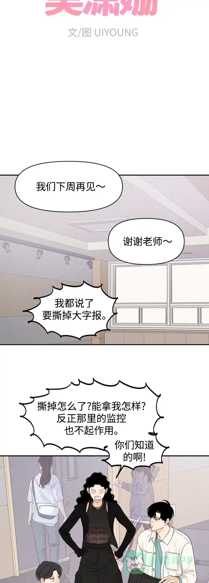 传闻中的吴潇姗 第64话 第13页