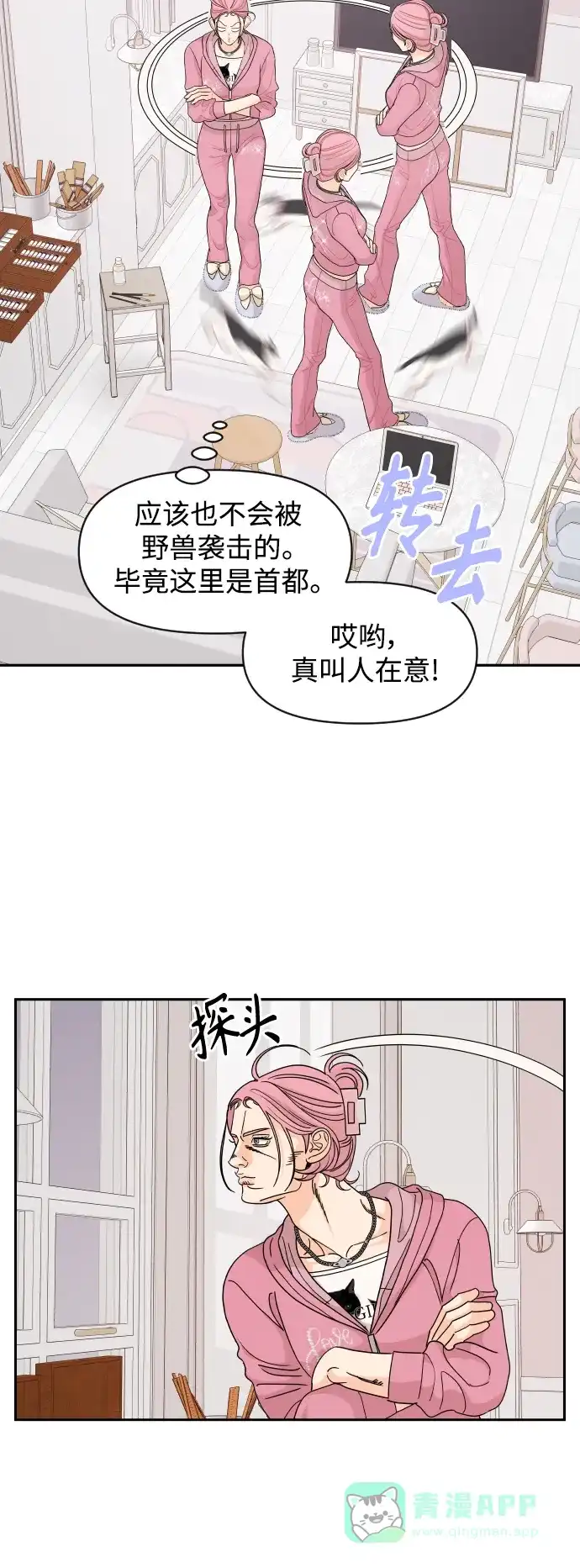 传闻中的吴潇姗 第65话 第25页