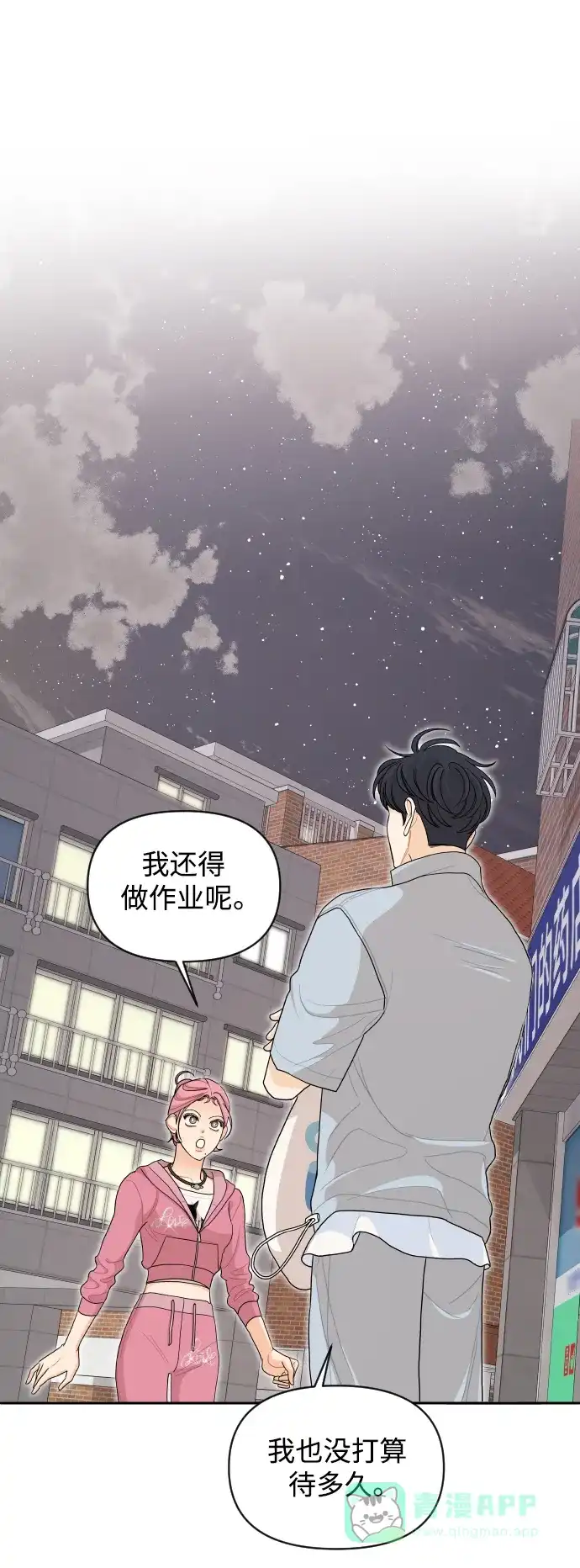 传闻中的吴潇姗 第65话 第29页