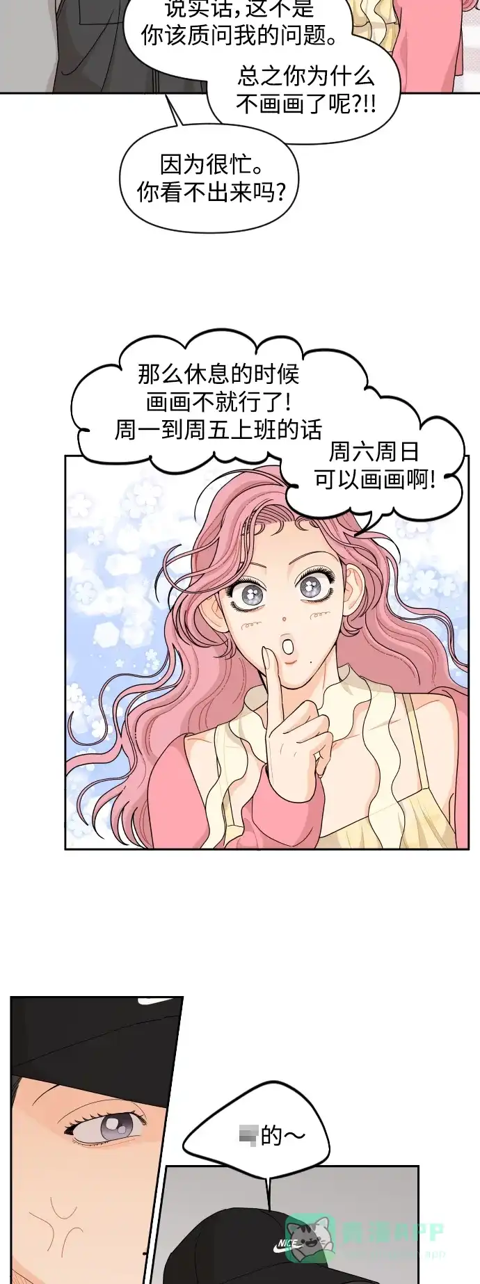 传闻中的吴潇姗 第65话 第5页