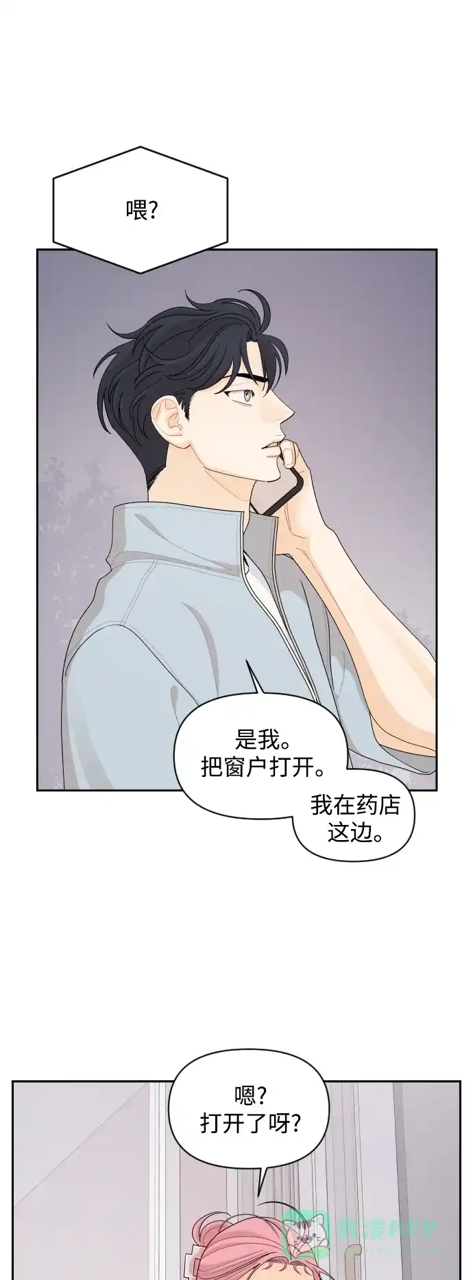 传闻中的吴潇姗 第65话 第20页