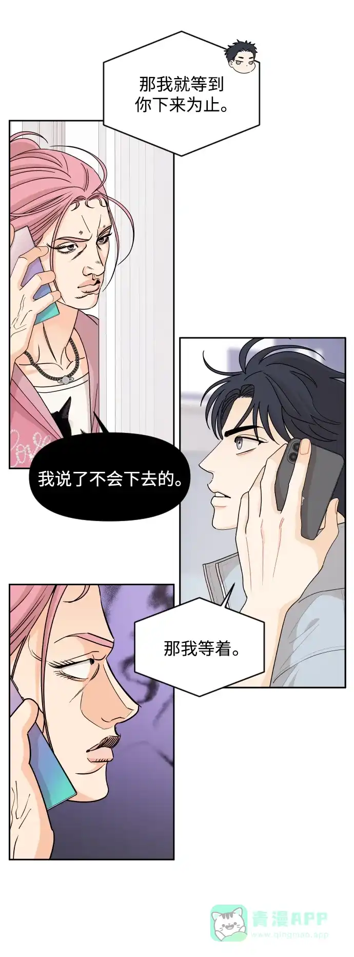 传闻中的吴潇姗 第65话 第23页