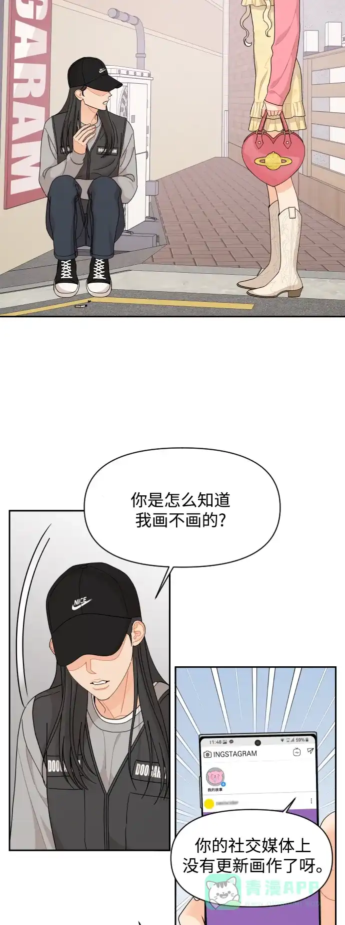 传闻中的吴潇姗 第65话 第3页