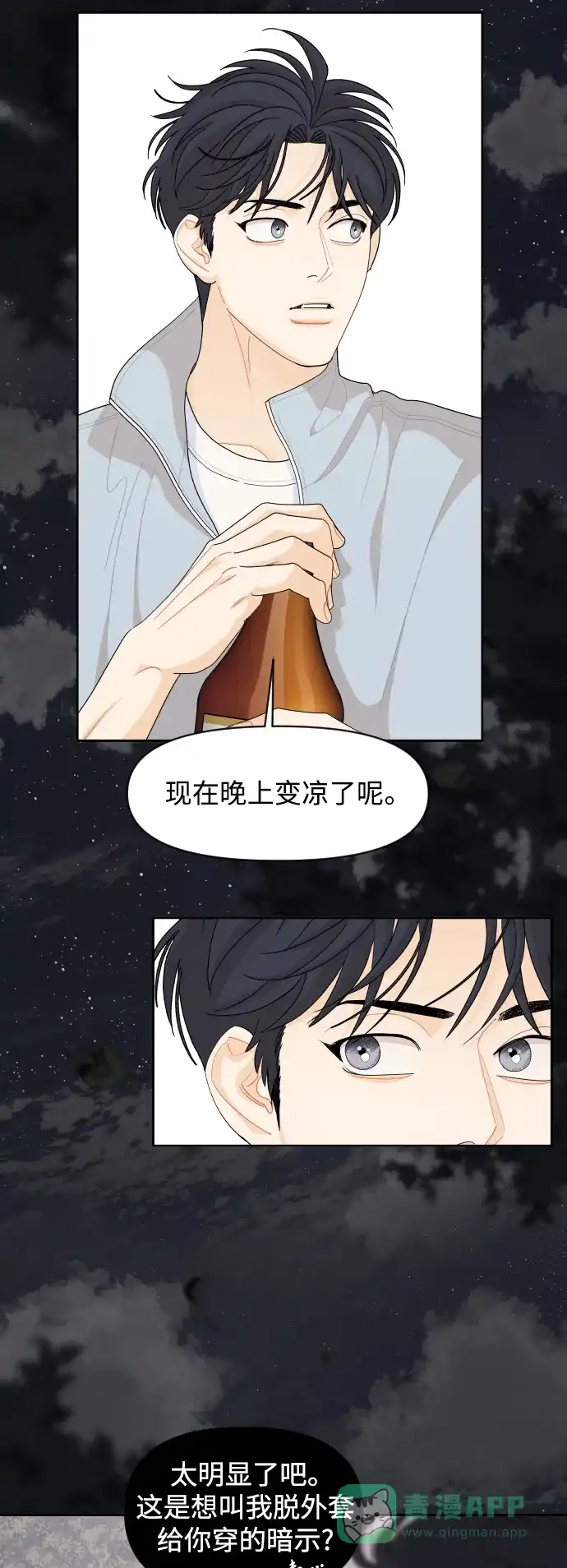 传闻中的吴潇姗 第65话 第32页