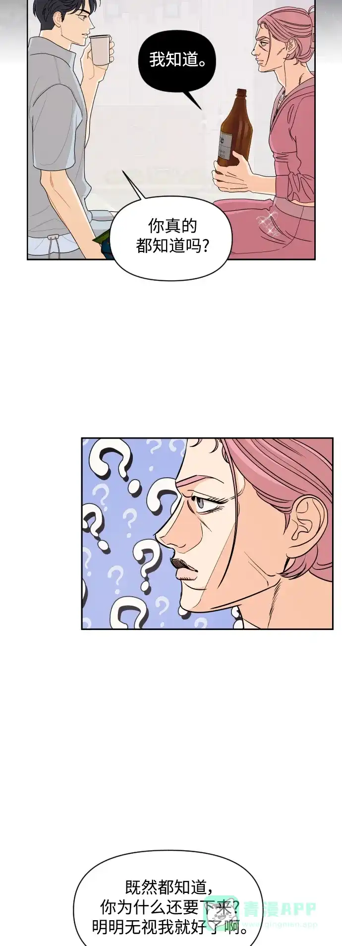 传闻中的吴潇姗 第65话 第37页