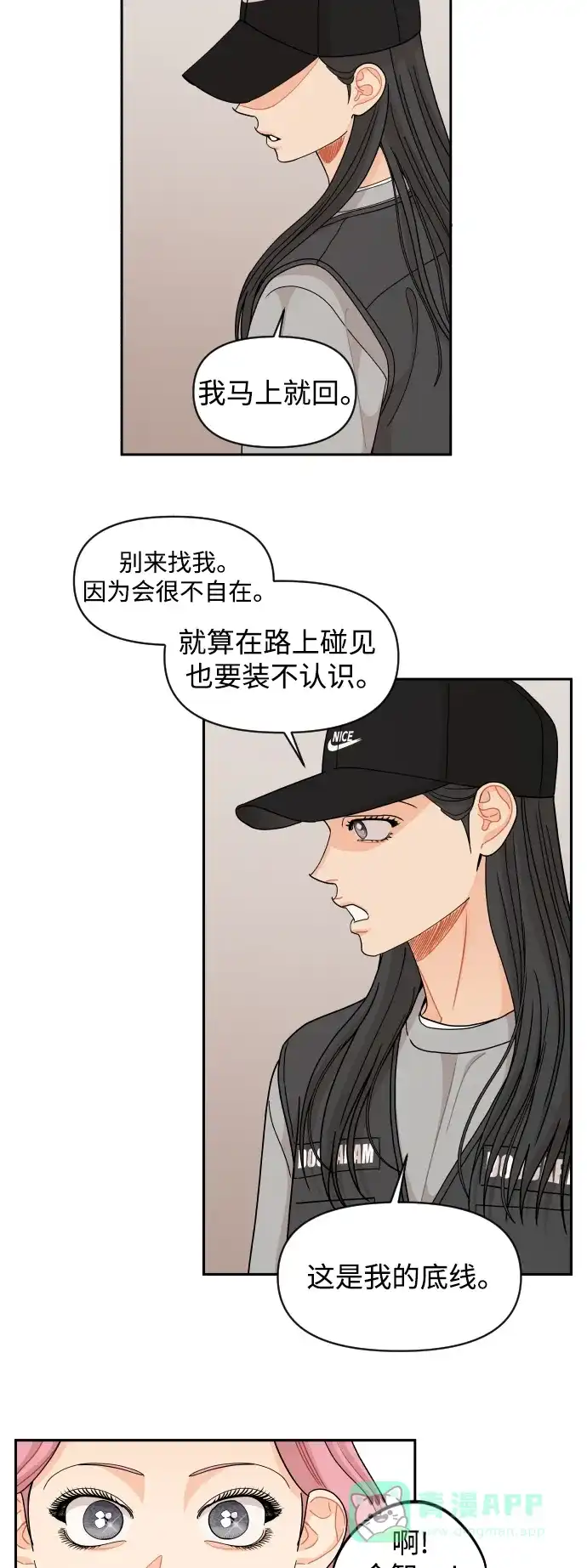 传闻中的吴潇姗 第65话 第9页