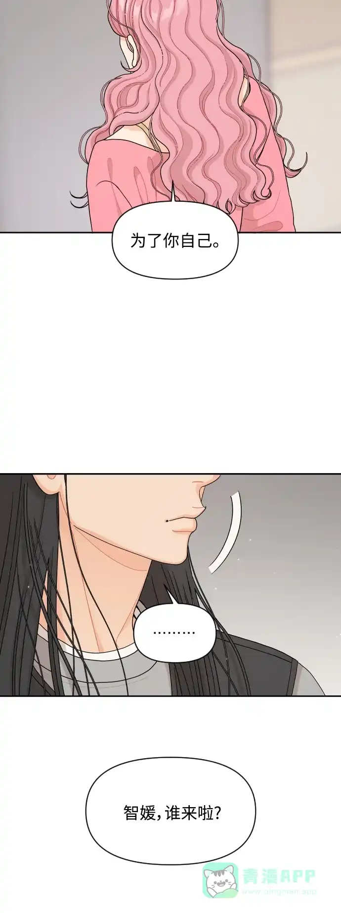 传闻中的吴潇姗 第65话 第13页