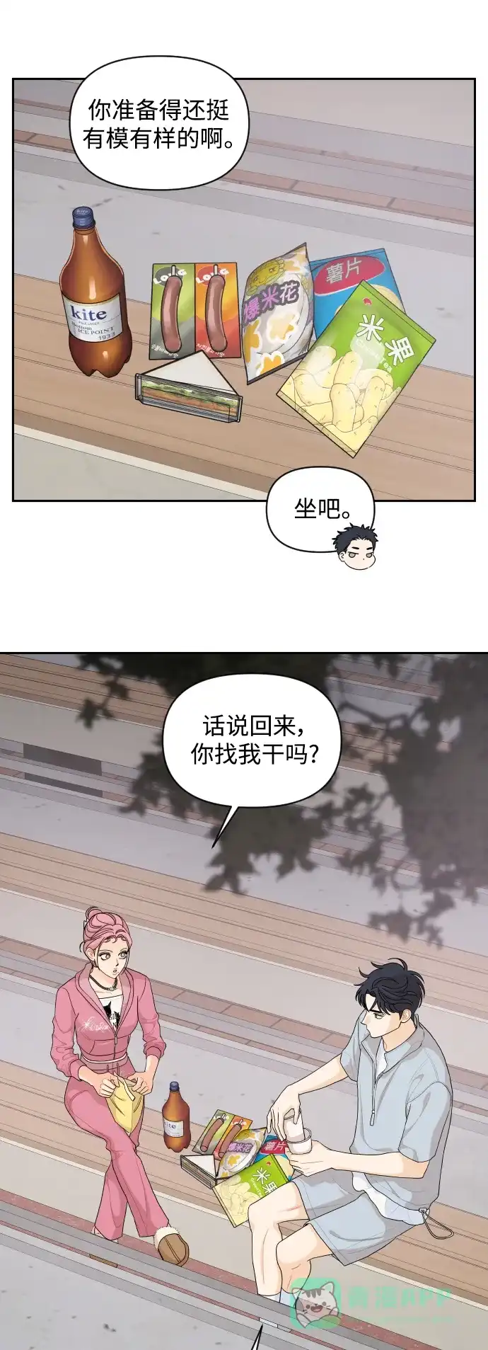 传闻中的吴潇姗 第65话 第30页