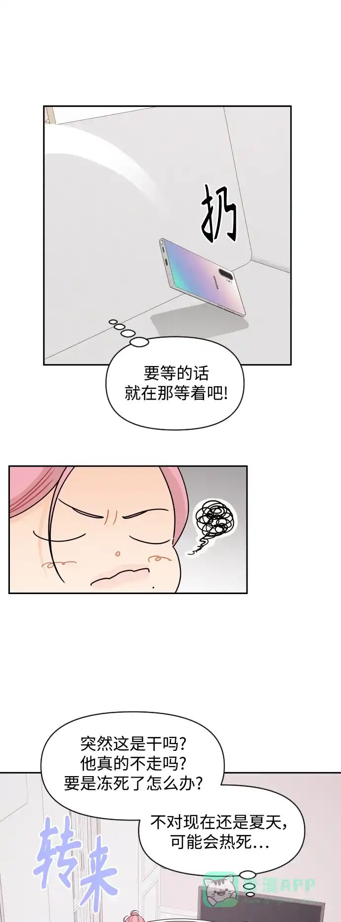传闻中的吴潇姗 第65话 第24页