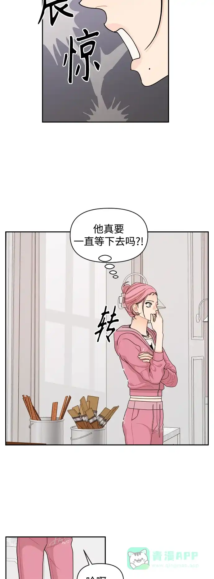 传闻中的吴潇姗 第65话 第27页