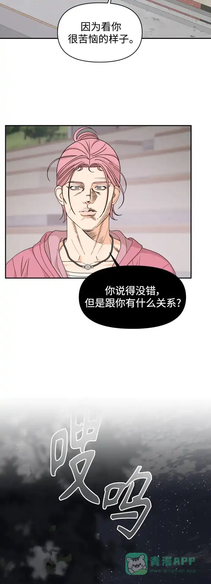 传闻中的吴潇姗 第65话 第31页