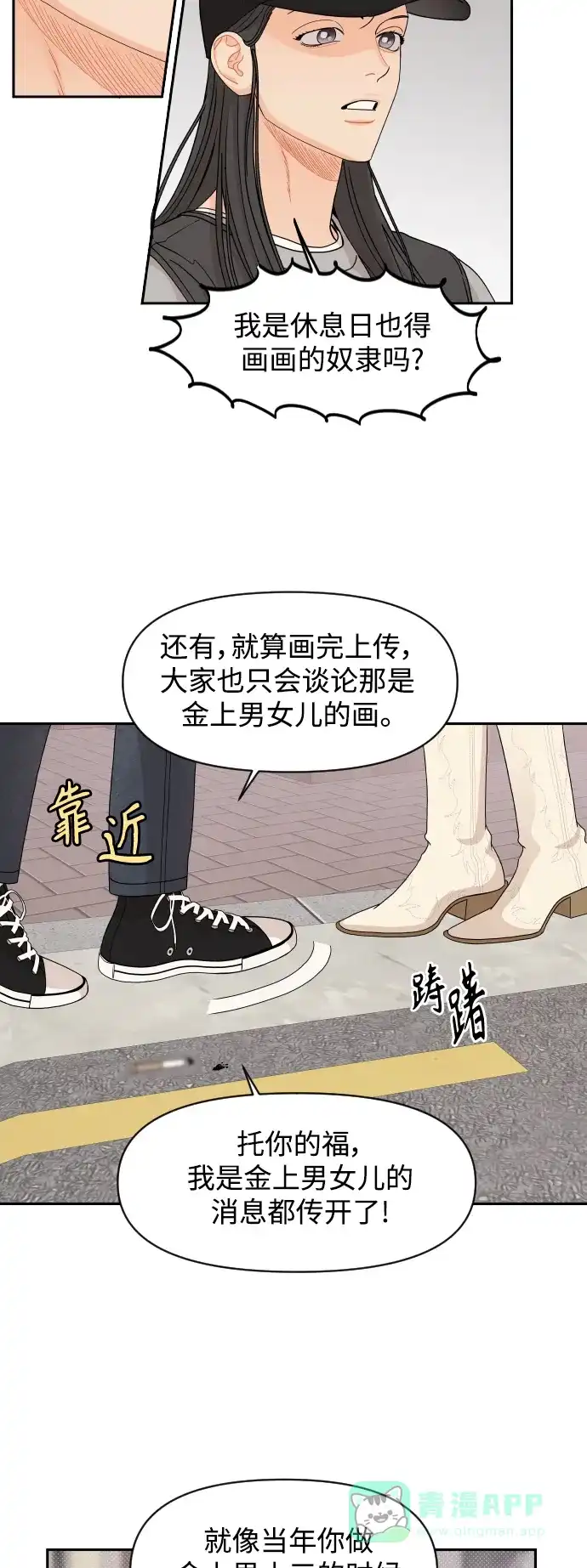 传闻中的吴潇姗 第65话 第6页