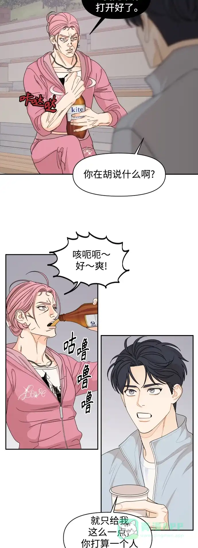 传闻中的吴潇姗 第65话 第34页