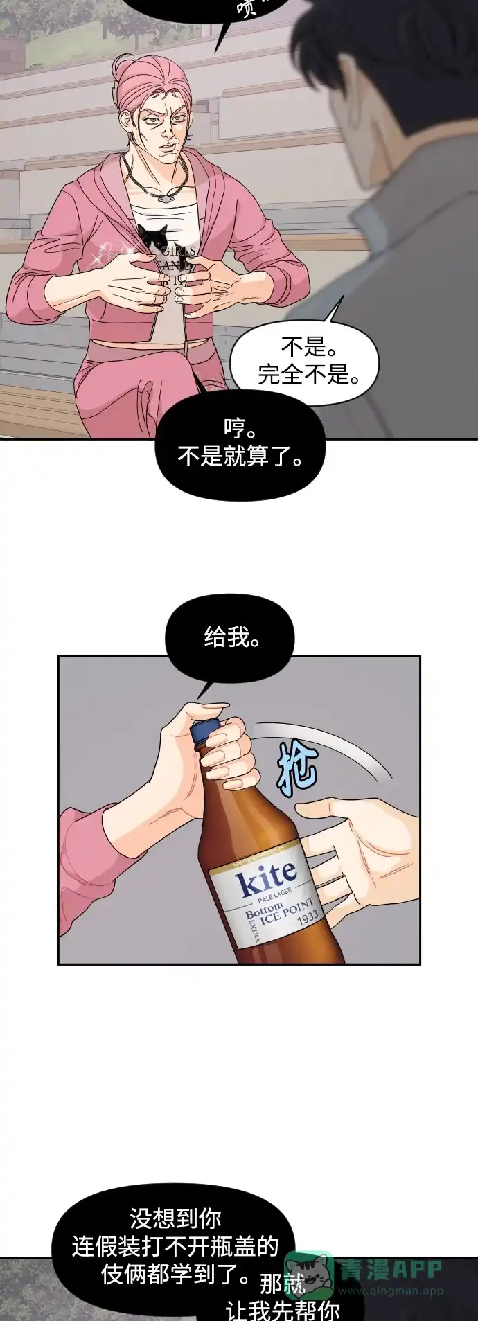 传闻中的吴潇姗 第65话 第33页