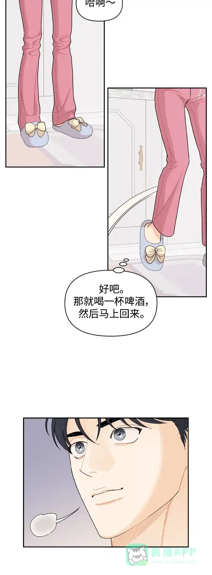 传闻中的吴潇姗 第65话 第28页