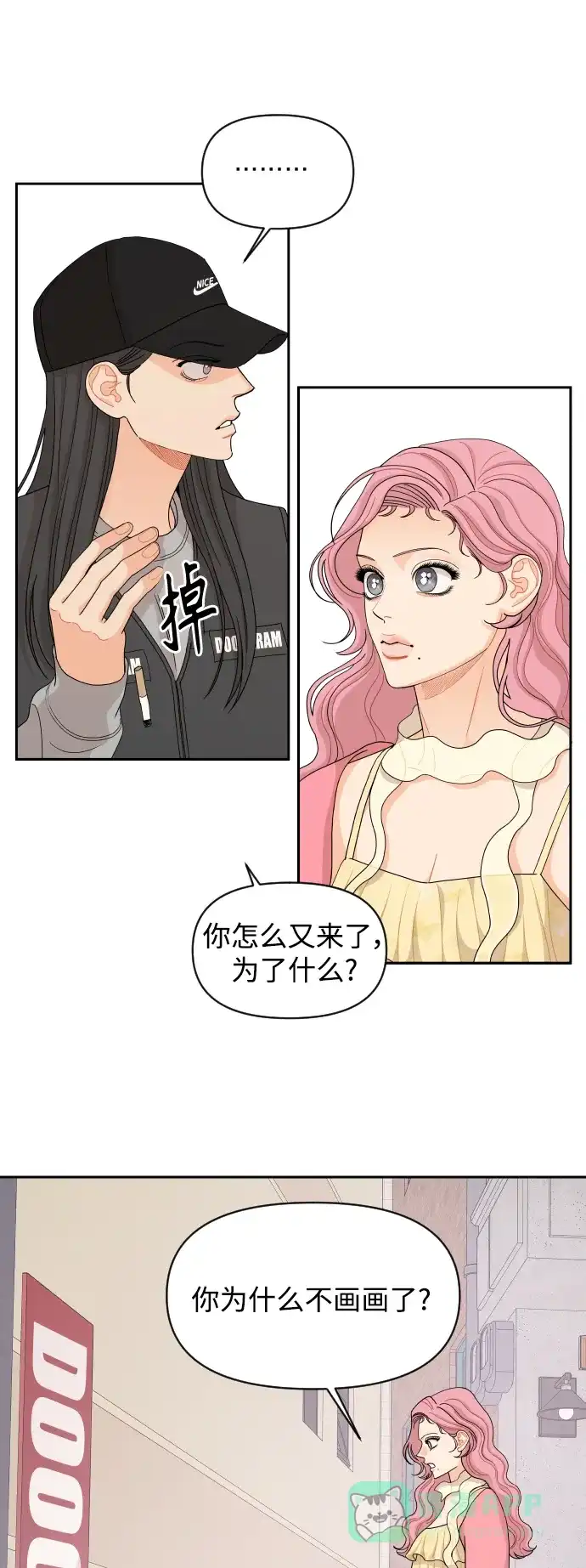 传闻中的吴潇姗 第65话 第2页