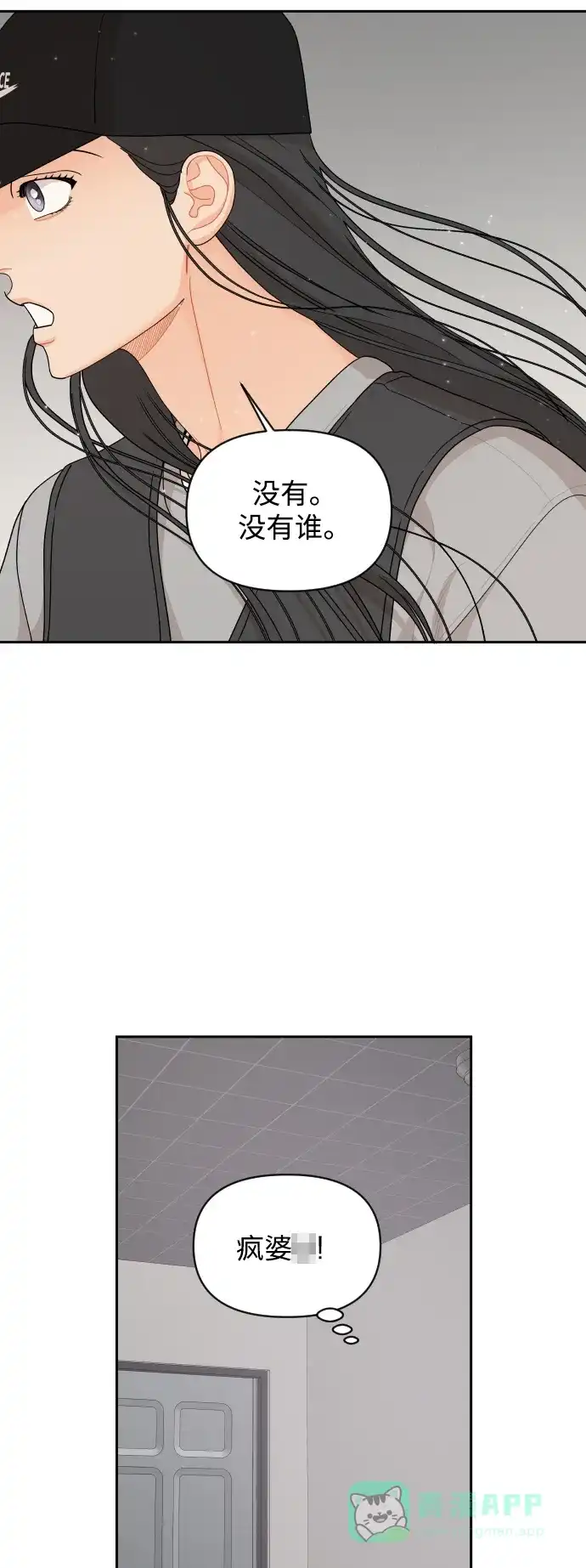 传闻中的吴潇姗 第65话 第14页