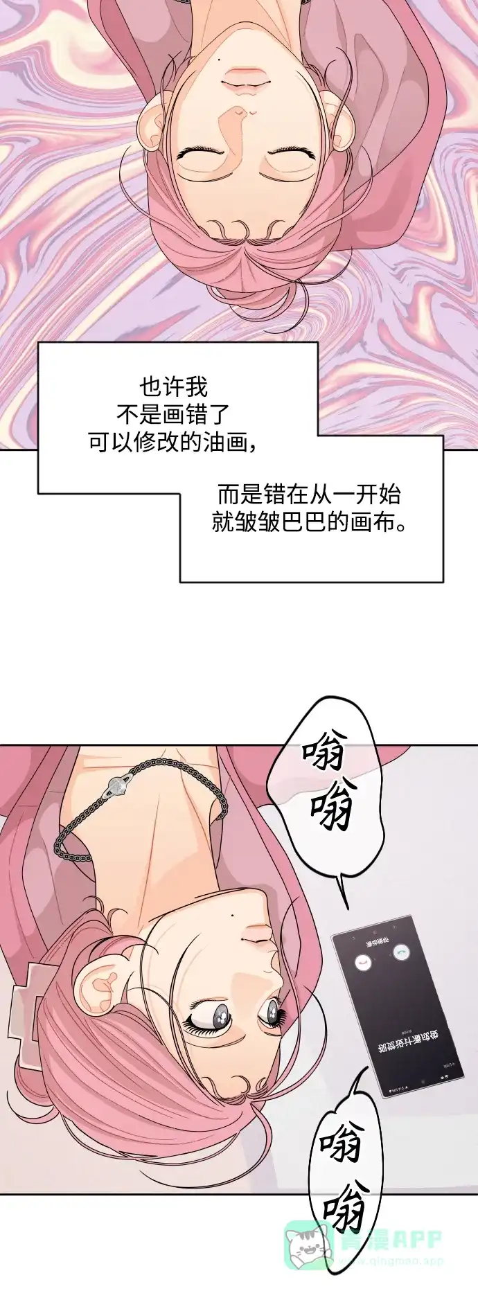 传闻中的吴潇姗 第65话 第19页
