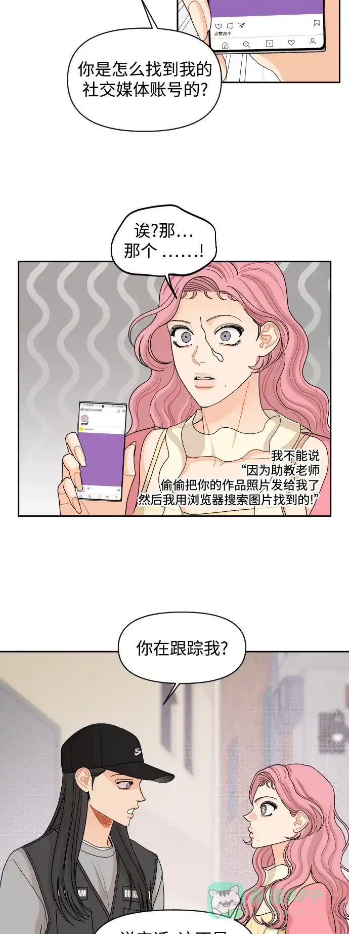 传闻中的吴潇姗 第65话 第4页