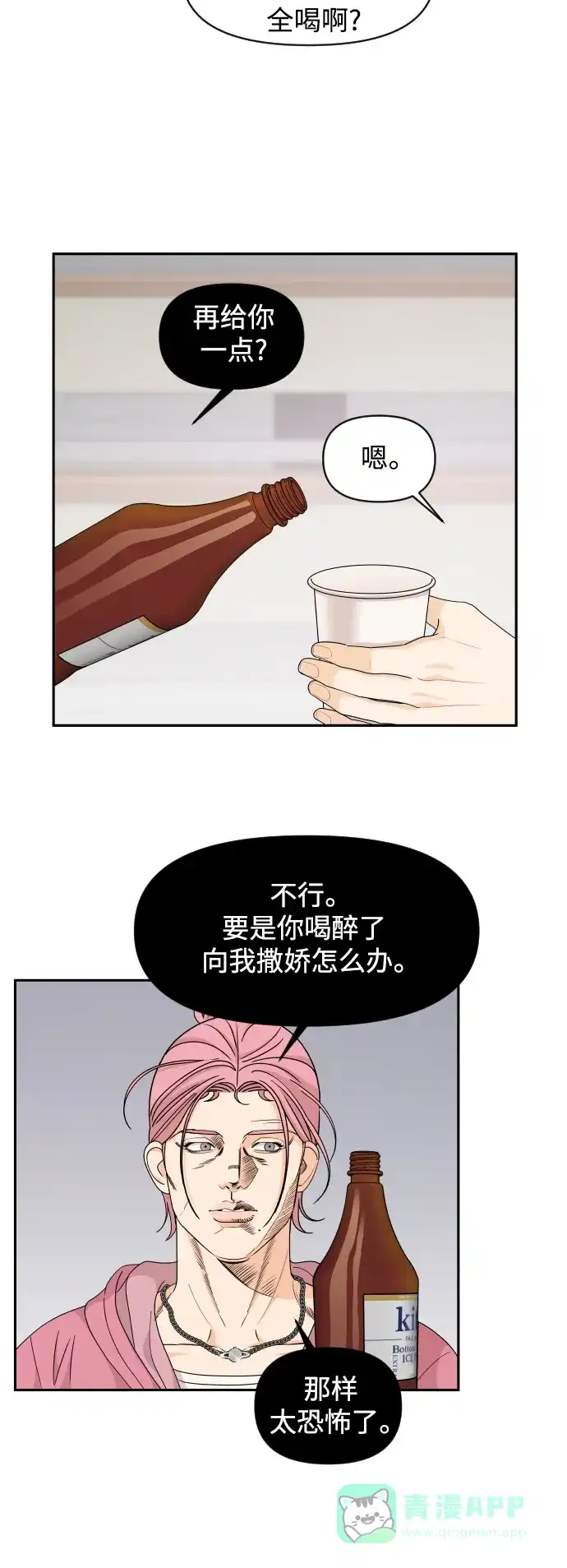 传闻中的吴潇姗 第65话 第35页