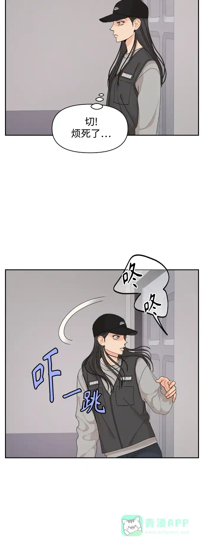 传闻中的吴潇姗 第65话 第11页